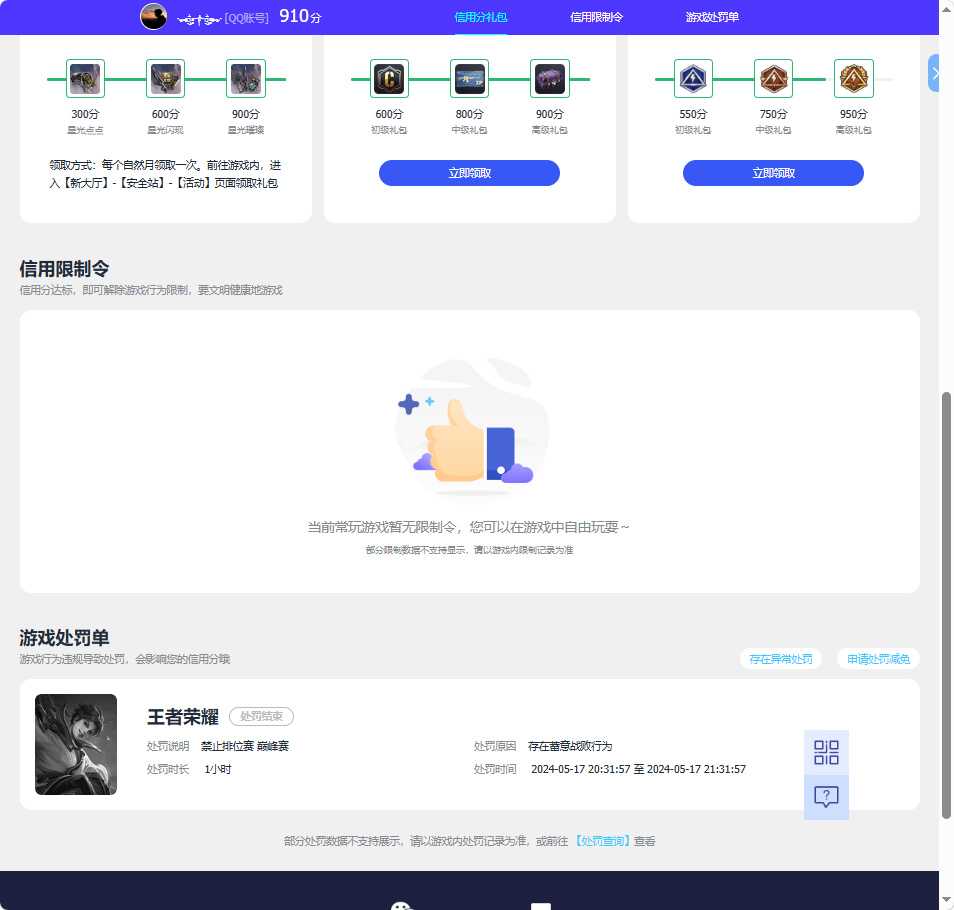 WZQM4421744王者荣耀账号详情图5 WZQM4421744王者荣耀账号详情图5