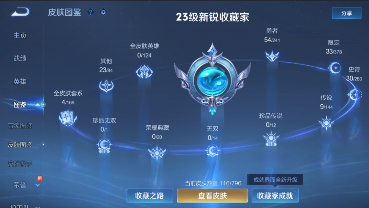WZQM4384013王者荣耀账号详情图9 WZQM4384013王者荣耀账号详情图9