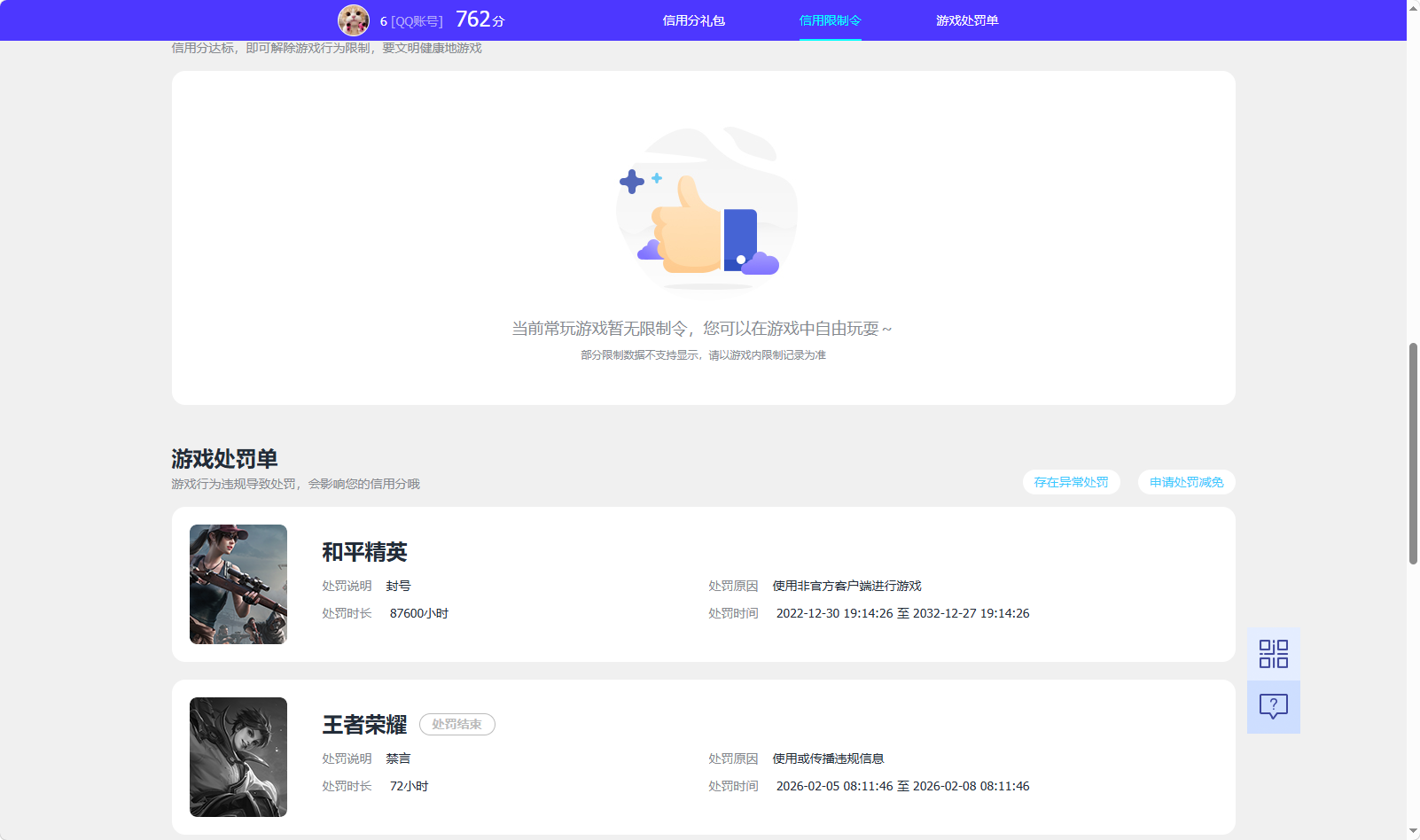 WZQM4384013王者荣耀账号详情图7 WZQM4384013王者荣耀账号详情图7