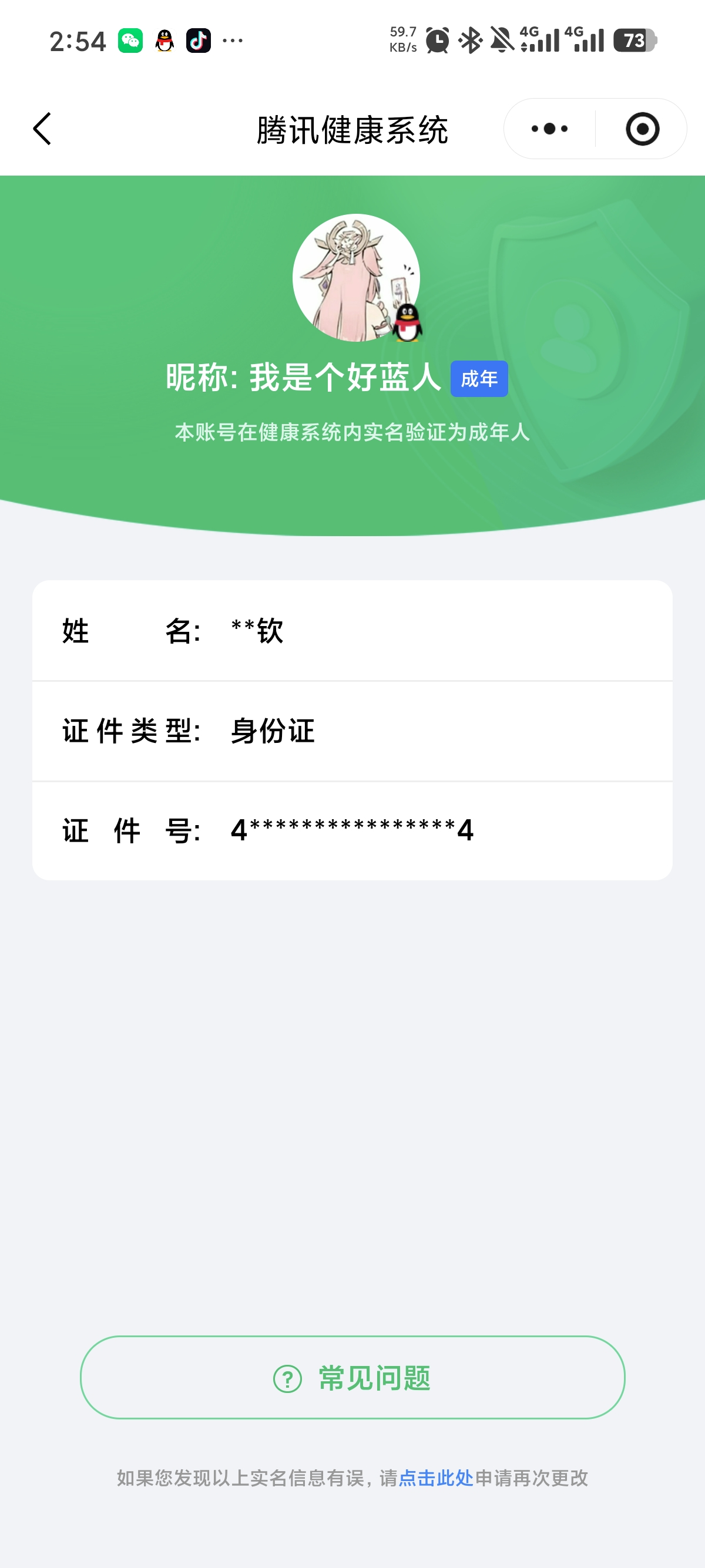 WZQM4382703王者荣耀账号详情图10