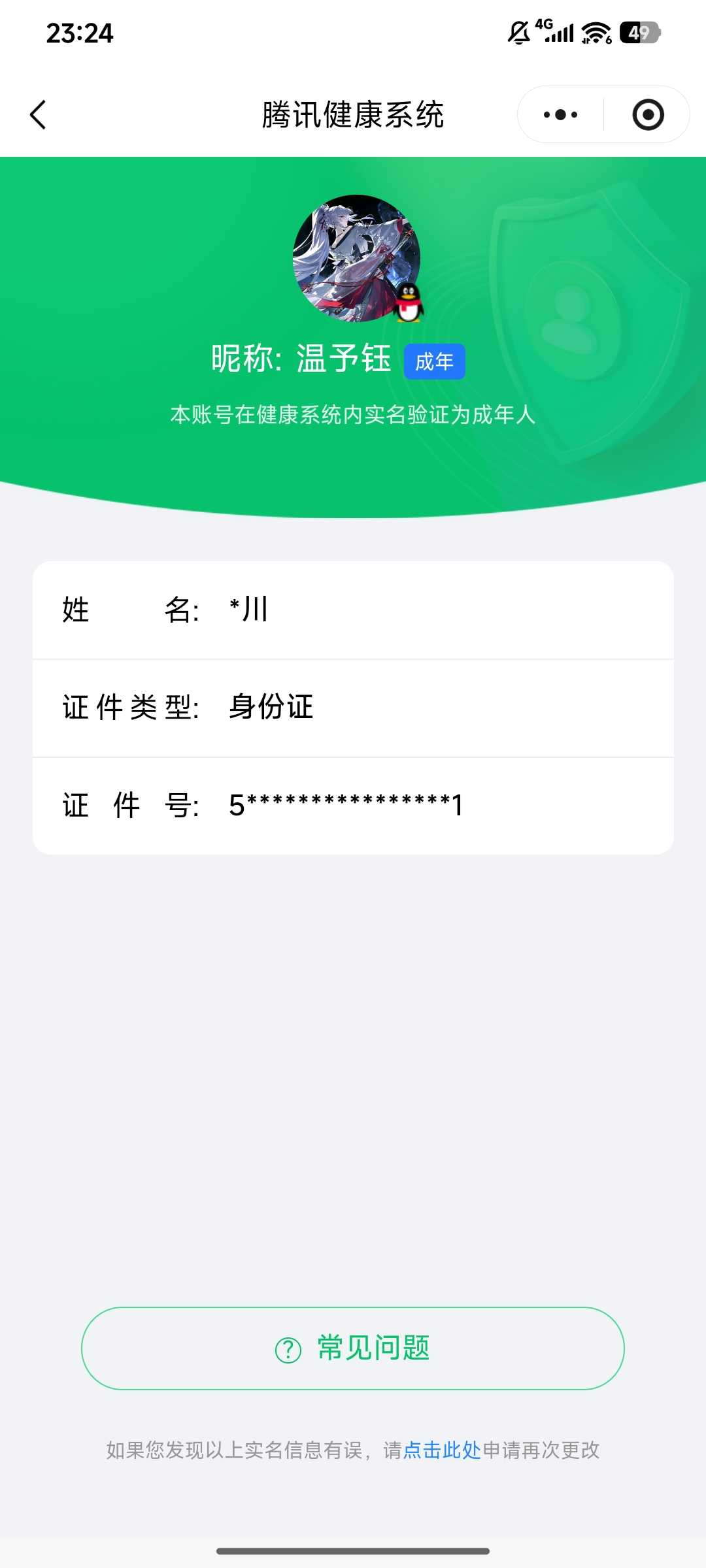 王者荣耀账号安卓QQ实名: 可修改 贵族等级: V7 英雄数: 118 皮肤数: 138 荣耀水晶: 九霄神辉 无双皮: