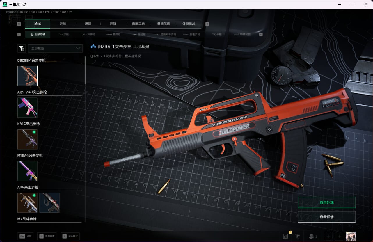 SJZCMW4142704三角洲行动账号详情图17 SJZCMW4142704三角洲行动账号详情图17