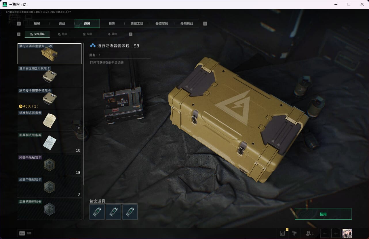 SJZCMW4142704三角洲行动账号详情图20 SJZCMW4142704三角洲行动账号详情图20