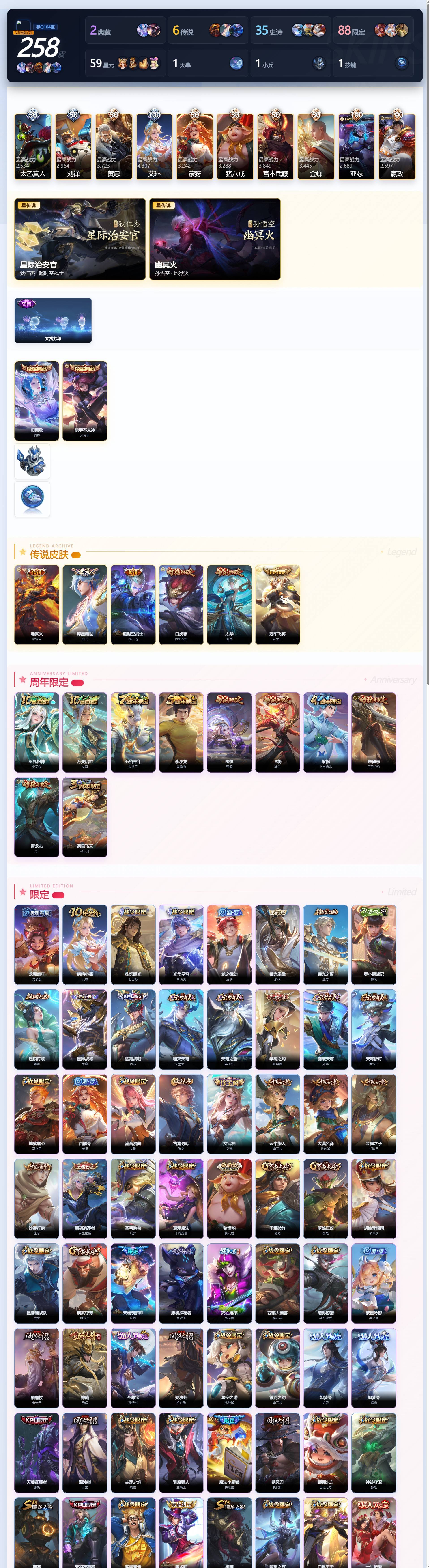 WZQM4379297王者荣耀账号详情图5 WZQM4379297王者荣耀账号详情图5