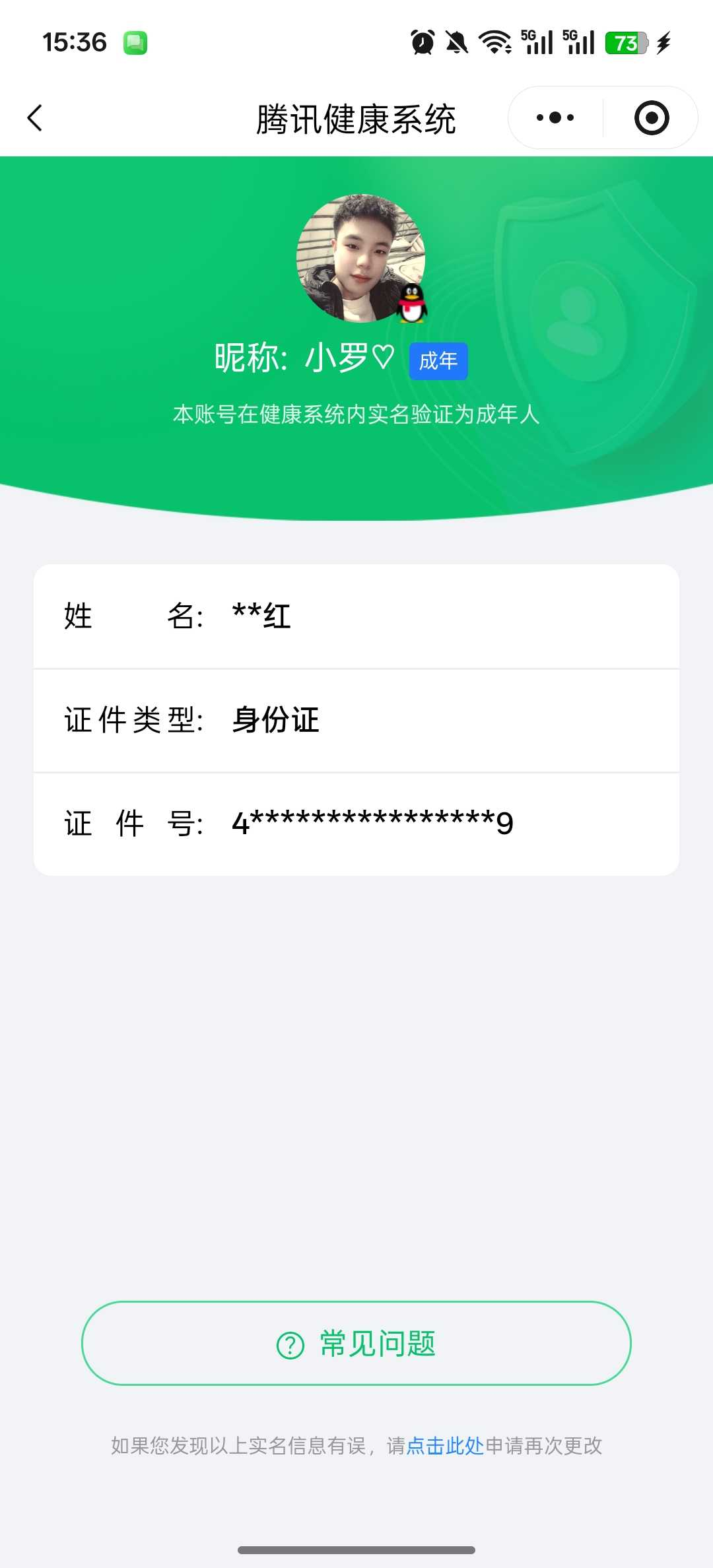 王者荣耀账号安卓QQ实名: 可修改 贵族等级: V7 英雄数: 129 皮肤数: 238 荣耀水晶: 银白咏叹调,神鉴启
