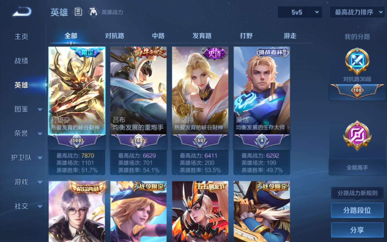 WZQM4379704王者荣耀账号详情图5 WZQM4379704王者荣耀账号详情图5