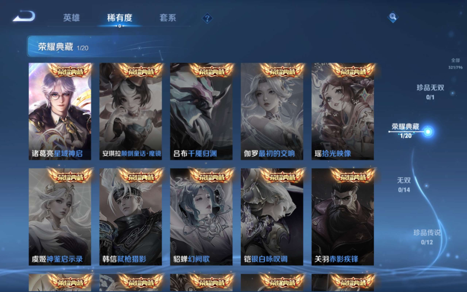 WZQM4379704王者荣耀账号详情图3 WZQM4379704王者荣耀账号详情图3