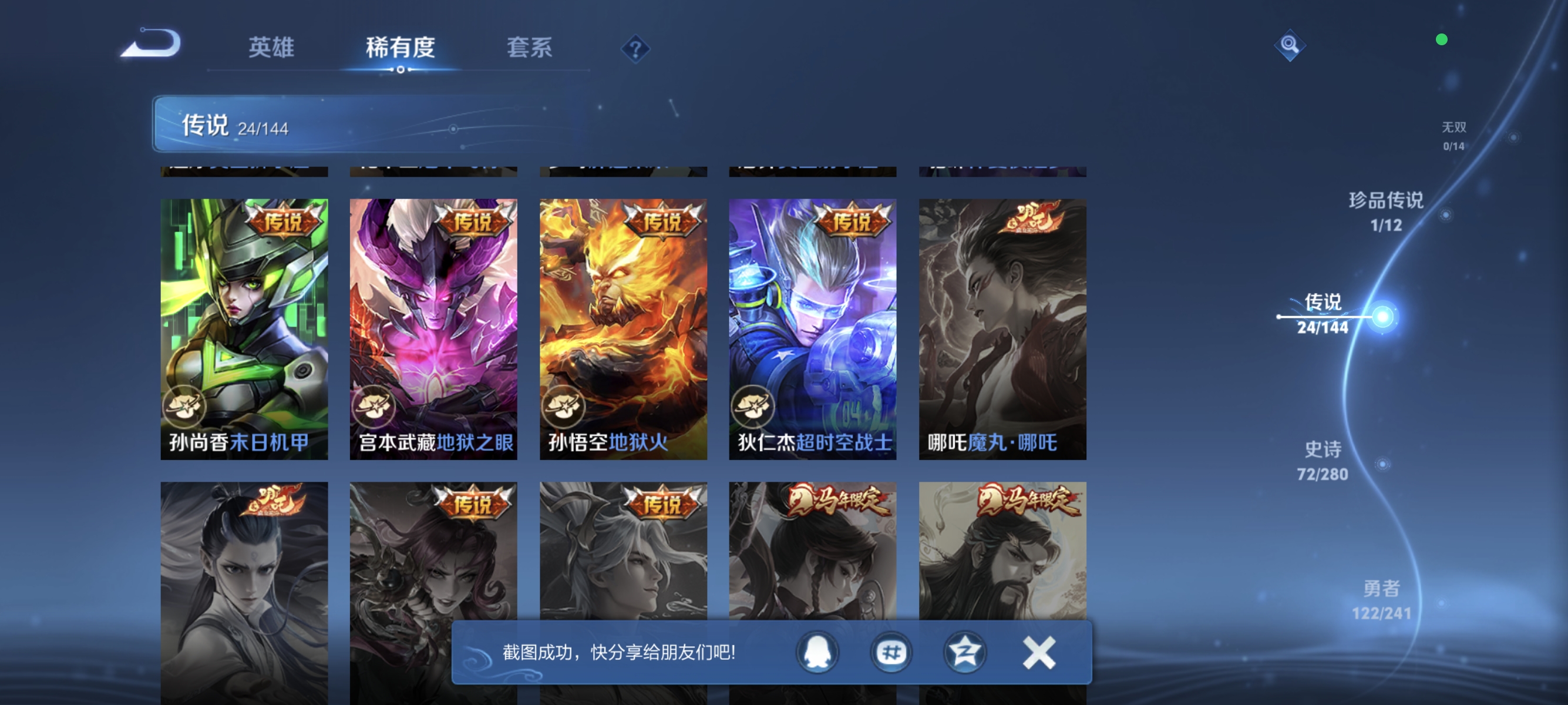 WZLX4390503王者荣耀账号详情图8