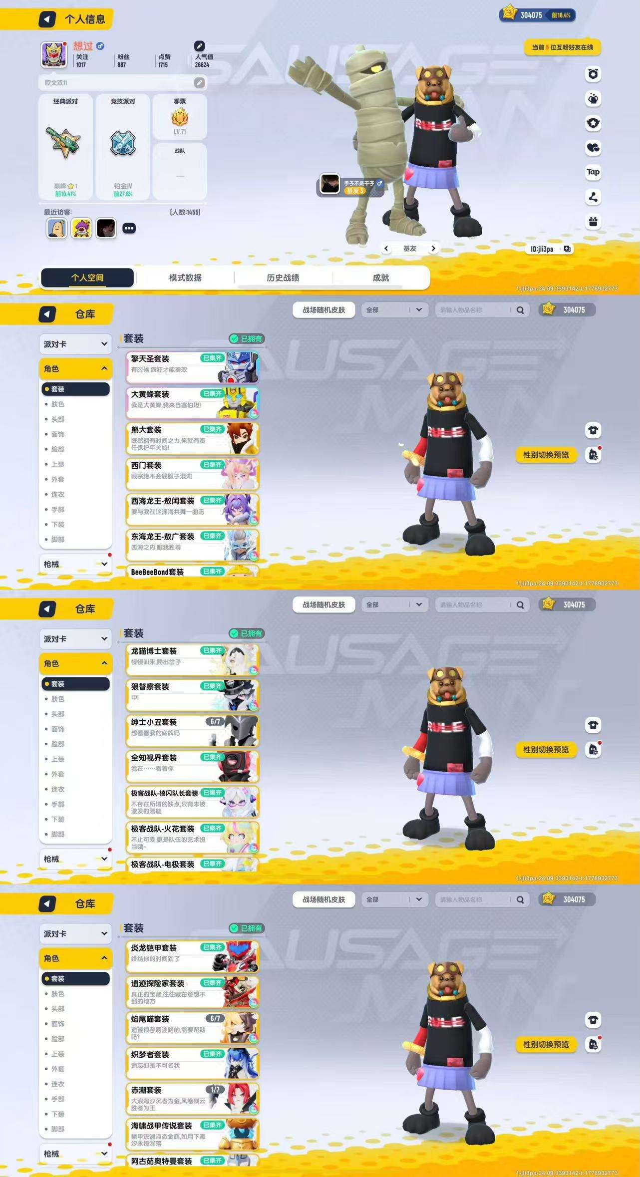 【香肠派对】安卓官方/taptap账号 账号 288元-星云网络游戏交易网