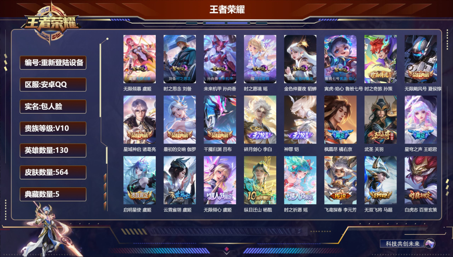 WZQM4379743王者荣耀账号详情图4