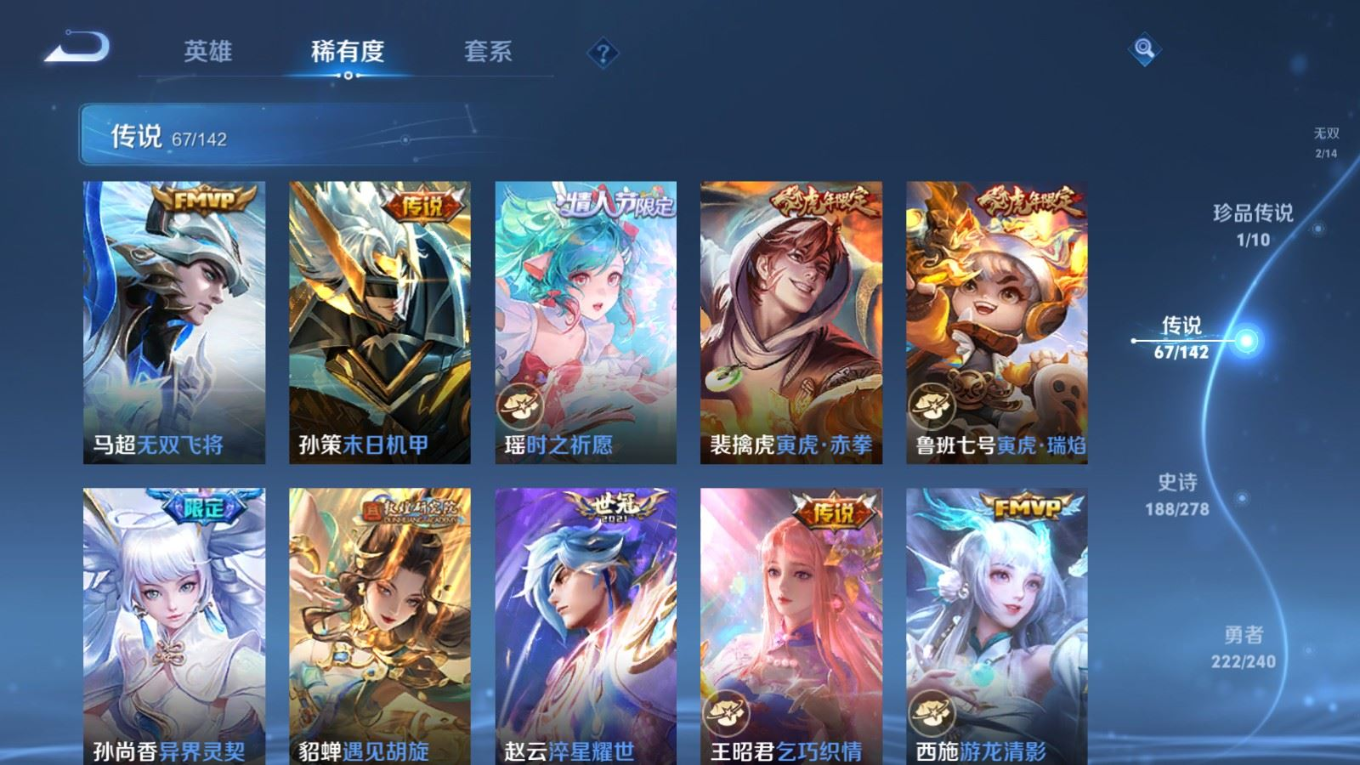 WZQM4379743王者荣耀账号详情图14