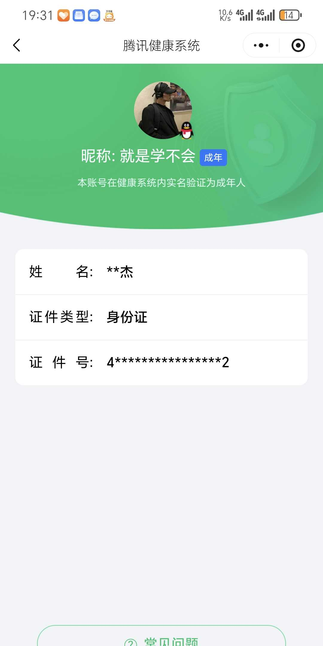 王者荣耀账号安卓QQ实名: 不可修改 贵族等级: V6 英雄数: 127 皮肤数: 246 荣耀水晶: 最初的交响 无双