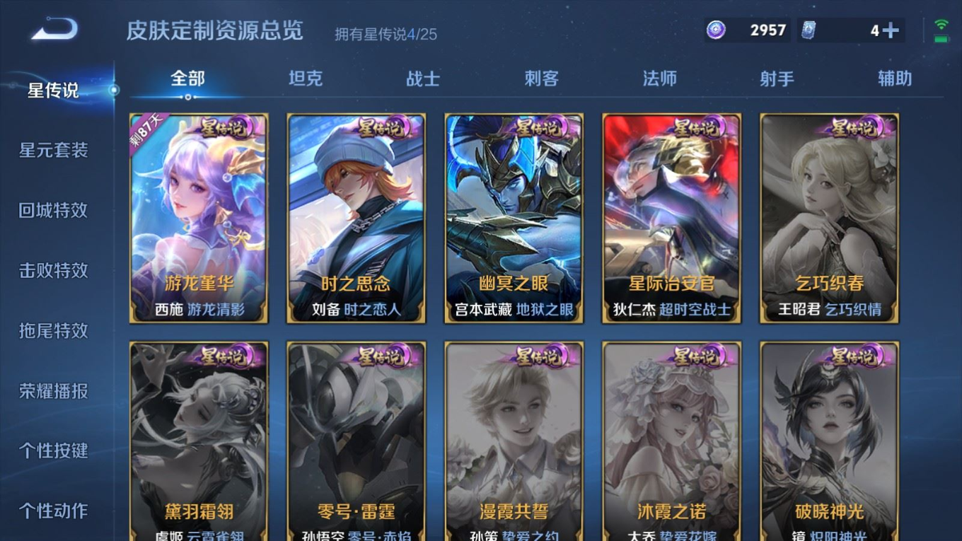 WZQM4379930王者荣耀账号详情图5