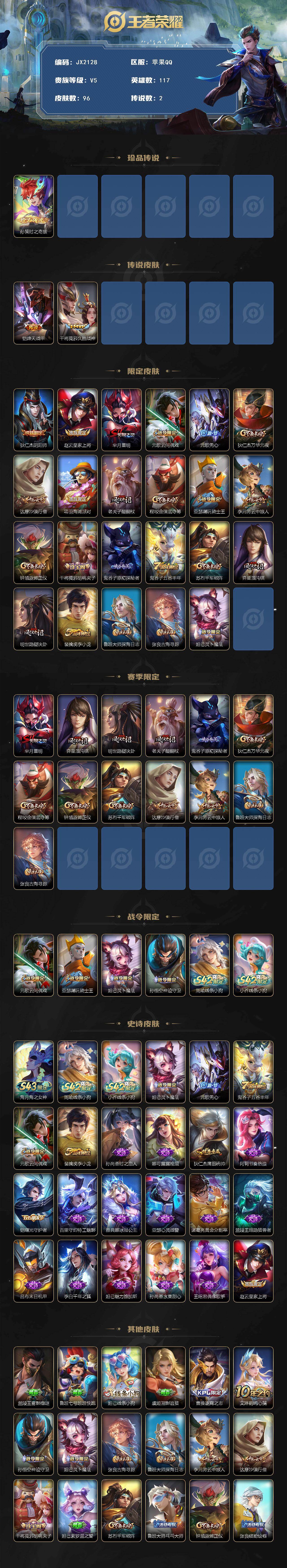 WZCMW4401608王者荣耀账号详情图2