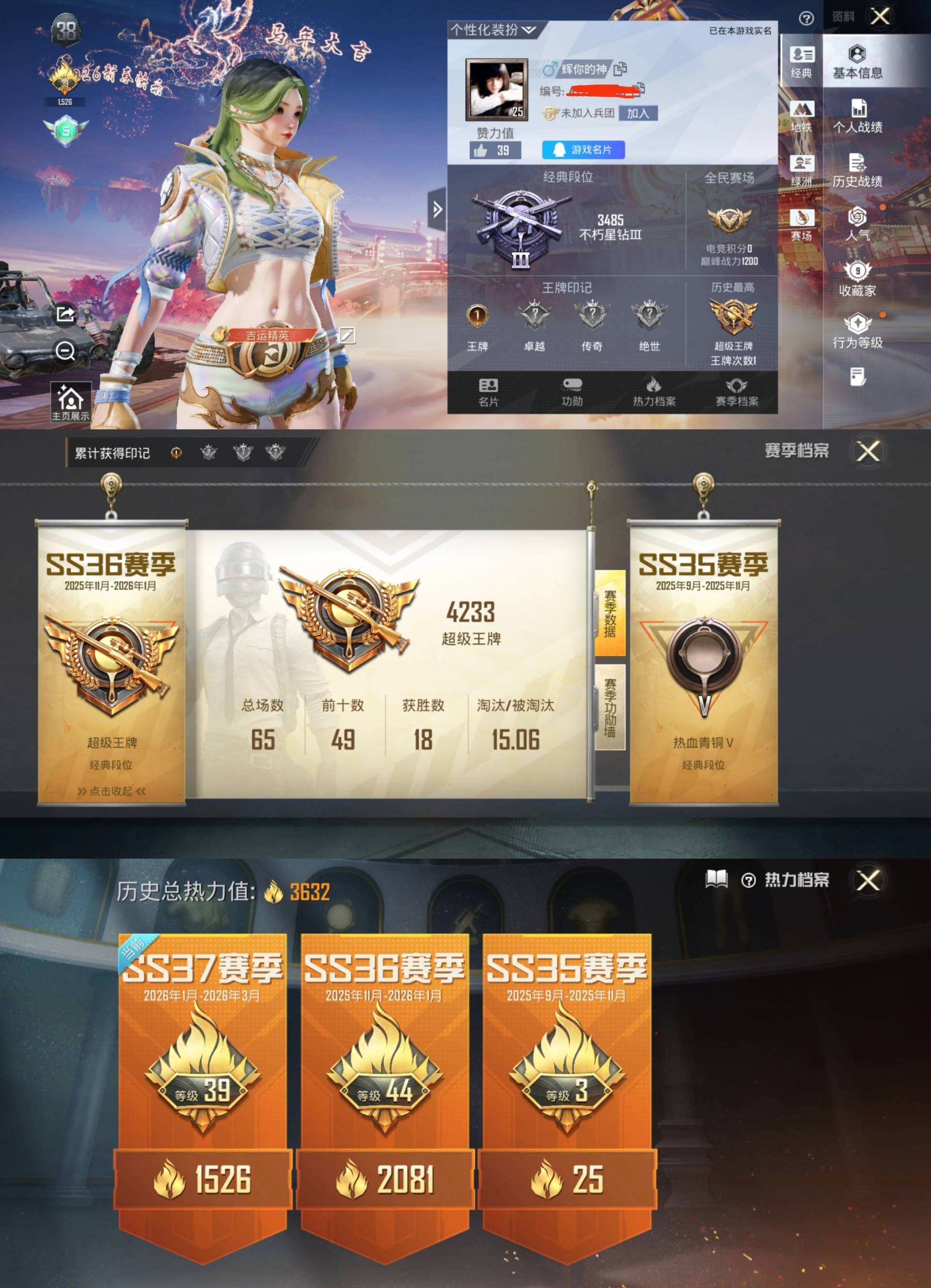 HPCMW4238937和平精英账号详情图4