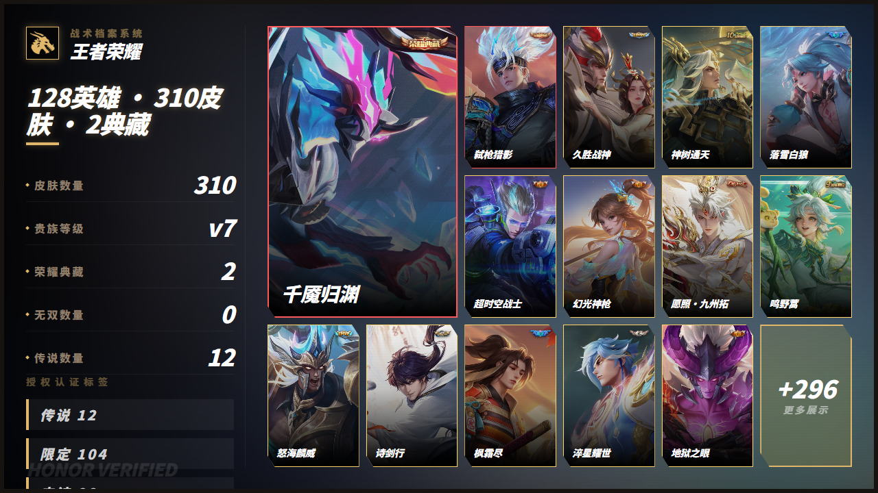 WZQM4379968王者荣耀账号详情图4