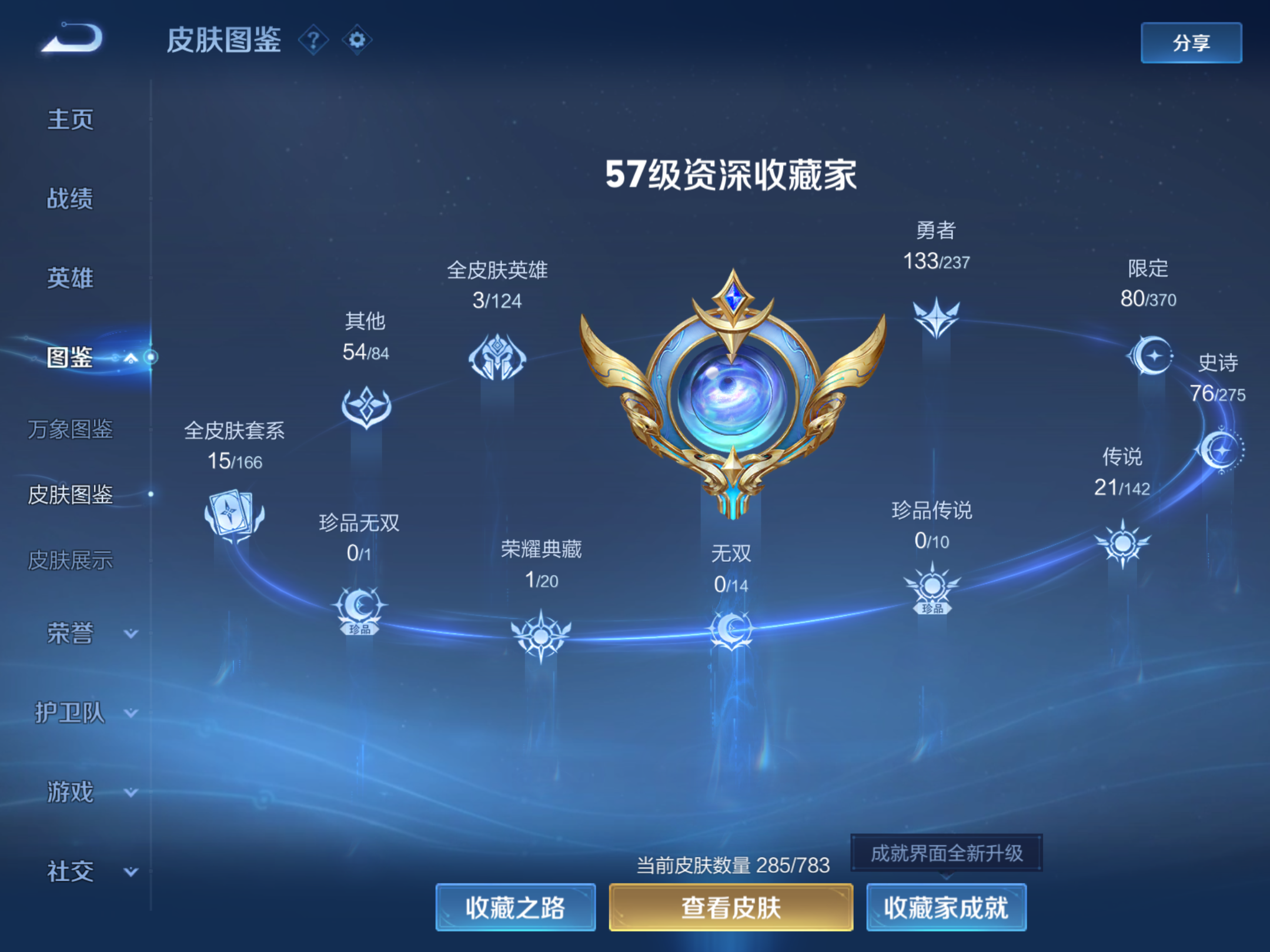 WZQM4380014王者荣耀账号详情图5