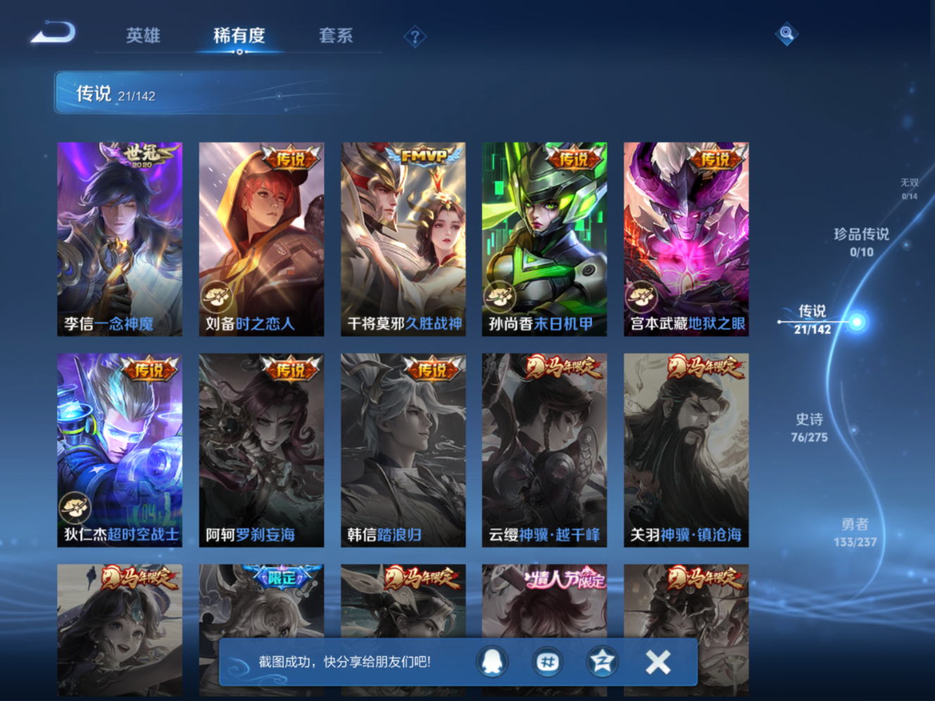 WZQM4380014王者荣耀账号详情图4