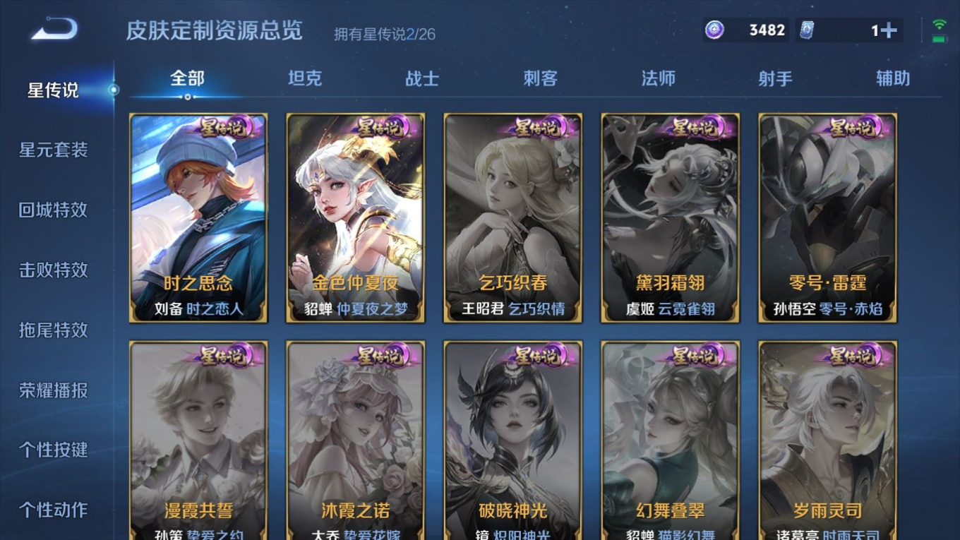 WZQM4380050王者荣耀账号详情图16