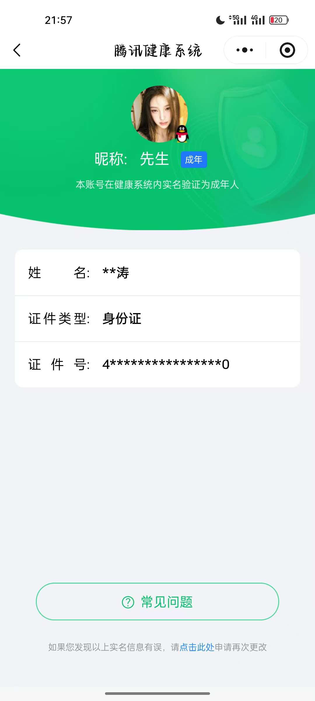 王者荣耀账号安卓QQ[20209922]【精品号手慢无】贵8，336皮肤 3典藏 1珍品传说 14传说 113星元 1天