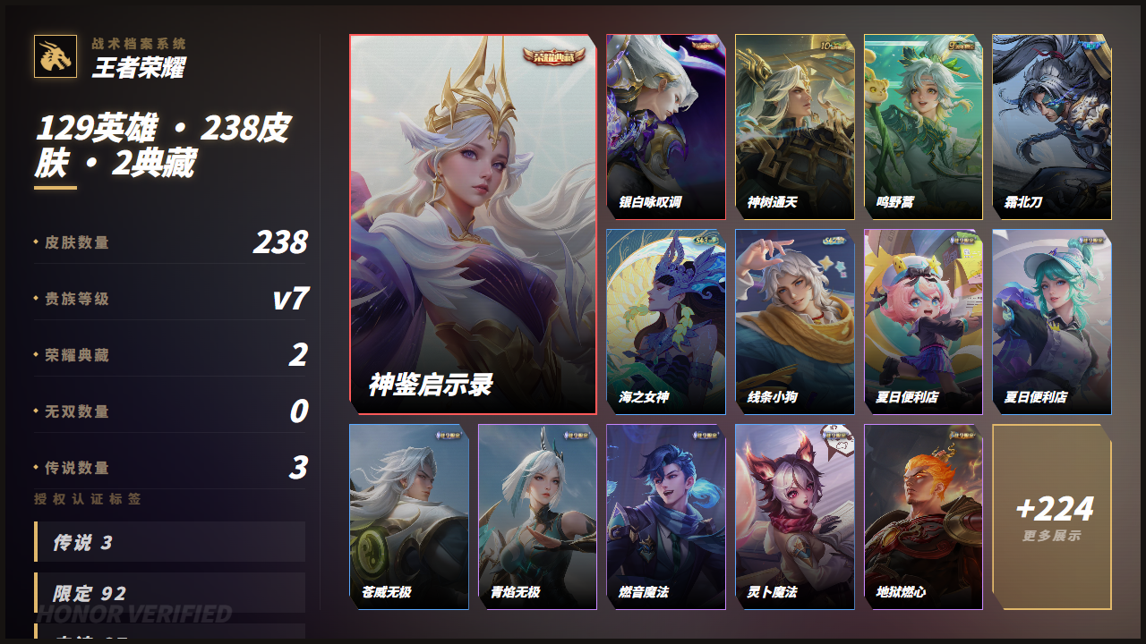 WZQM4380056王者荣耀账号详情图3