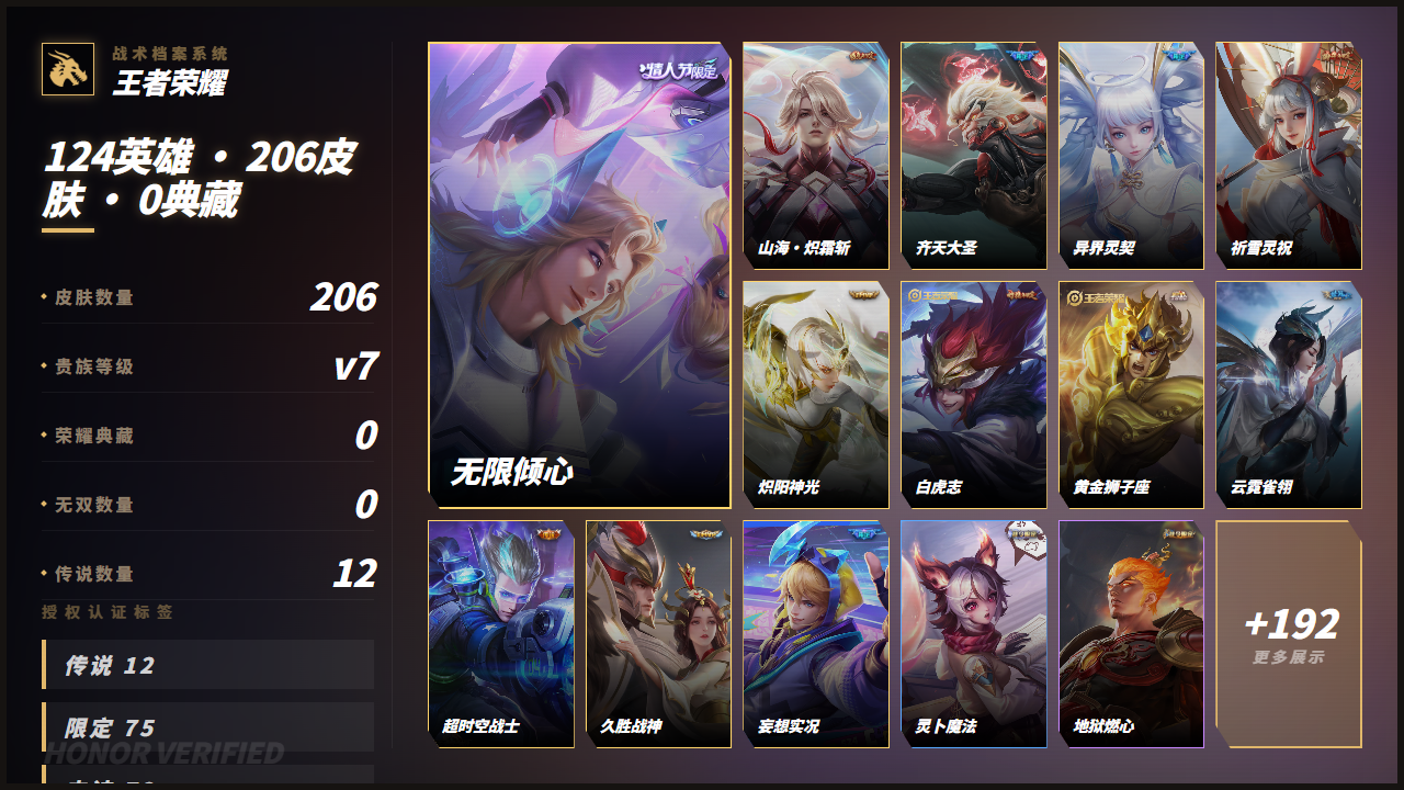 WZQM4380057王者荣耀账号详情图3