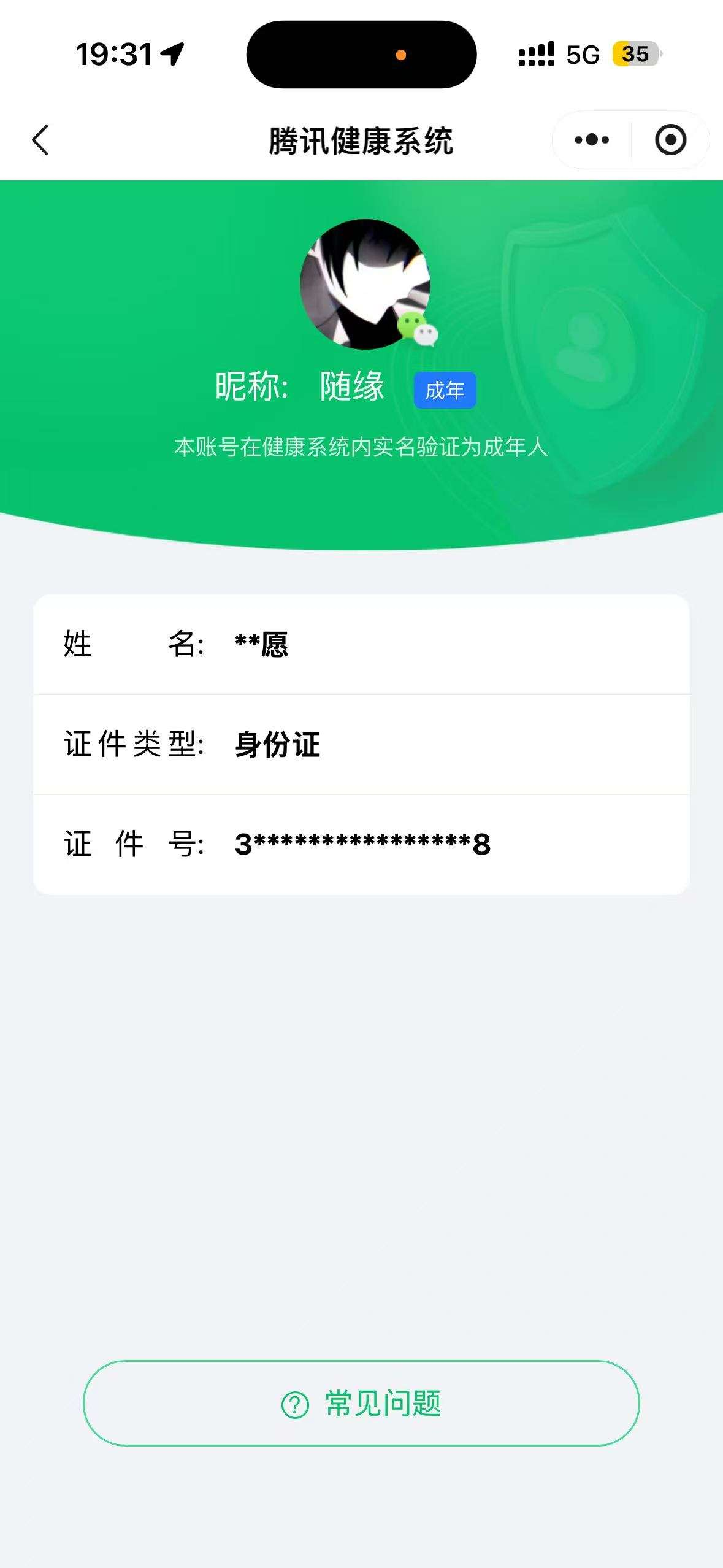 王者荣耀账号安卓VX实名: 不可修改 贵族等级: V8 英雄数: 126 皮肤数: 200 无双皮: 离恨烟,器灵·螭龙