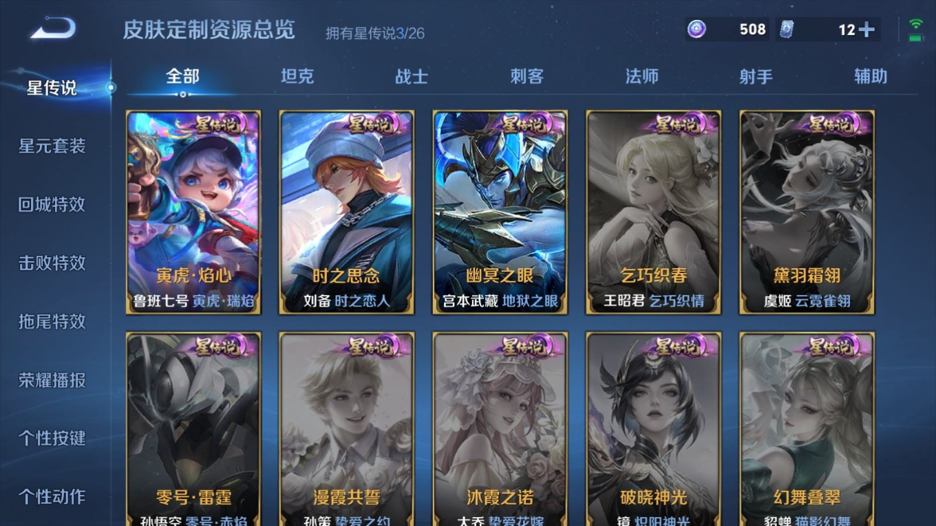 WZQM4380076王者荣耀账号详情图33 WZQM4380076王者荣耀账号详情图33