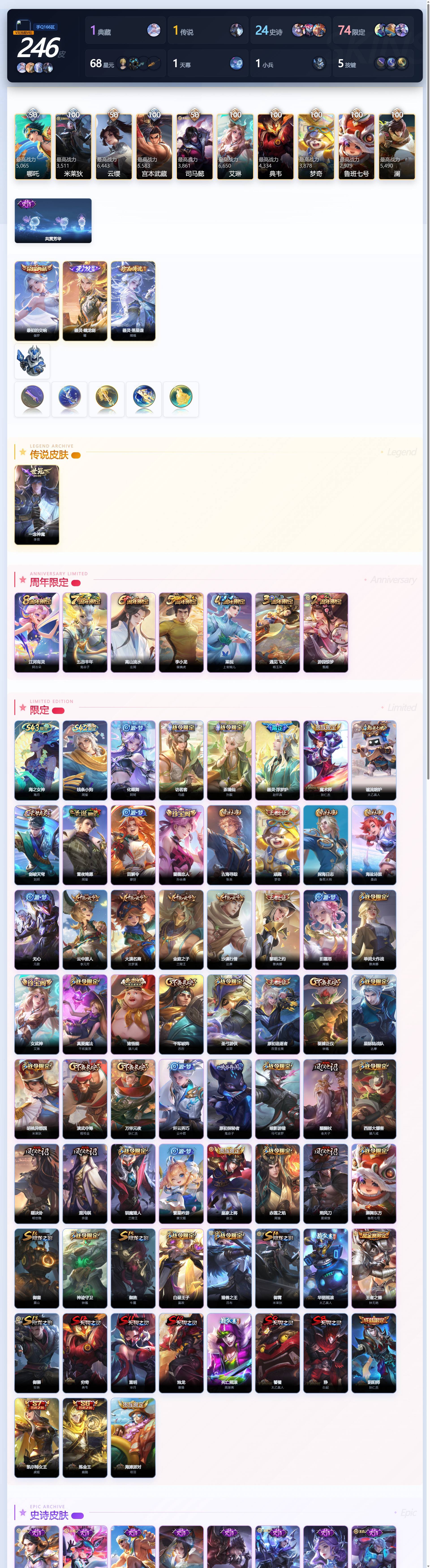 WZQM4380108王者荣耀账号详情图4