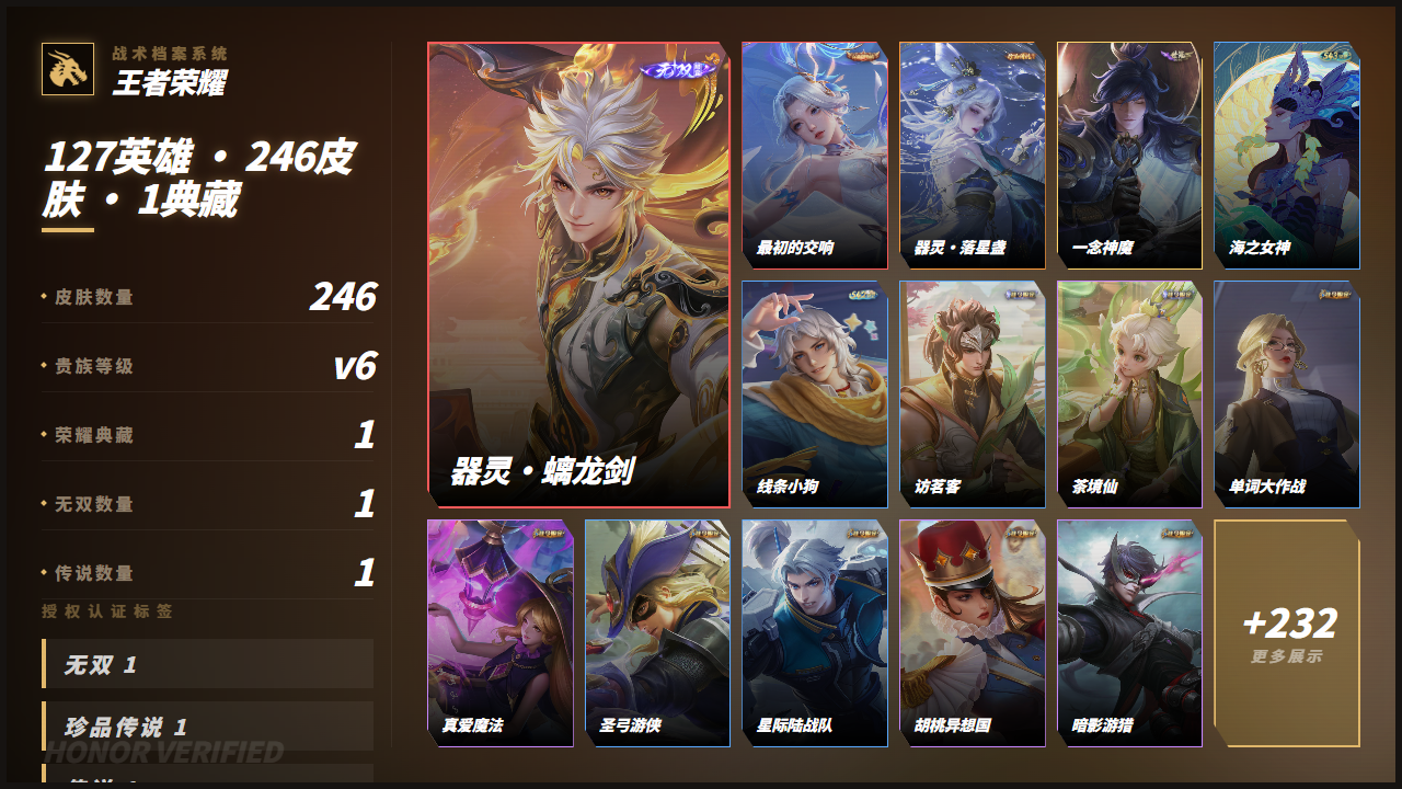 WZQM4380108王者荣耀账号详情图3