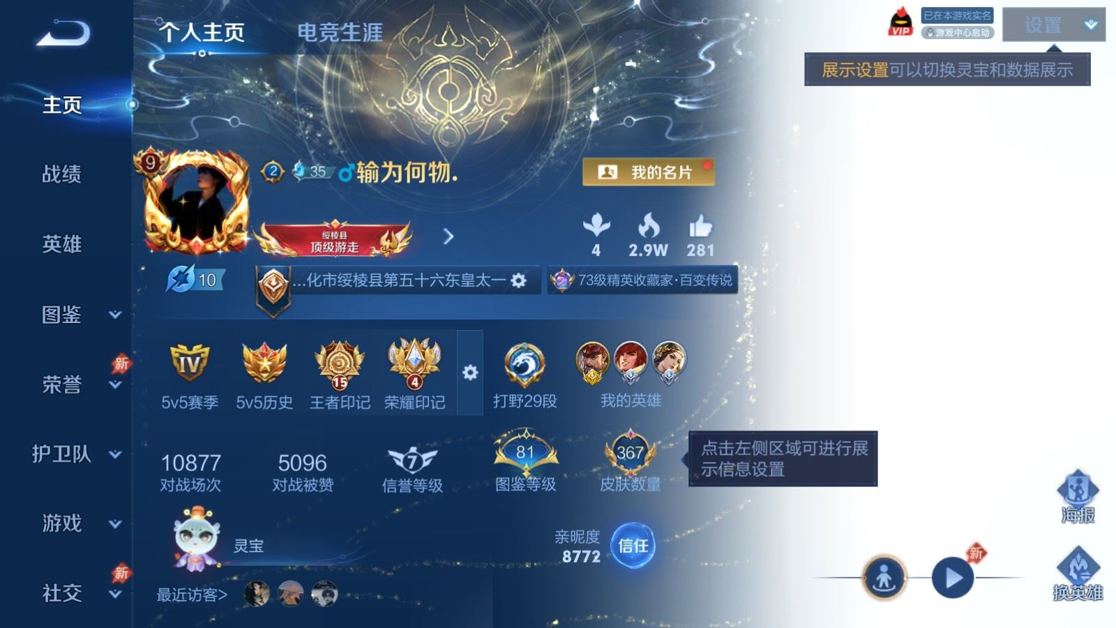 WZQM4380450王者荣耀账号详情图4 WZQM4380450王者荣耀账号详情图4