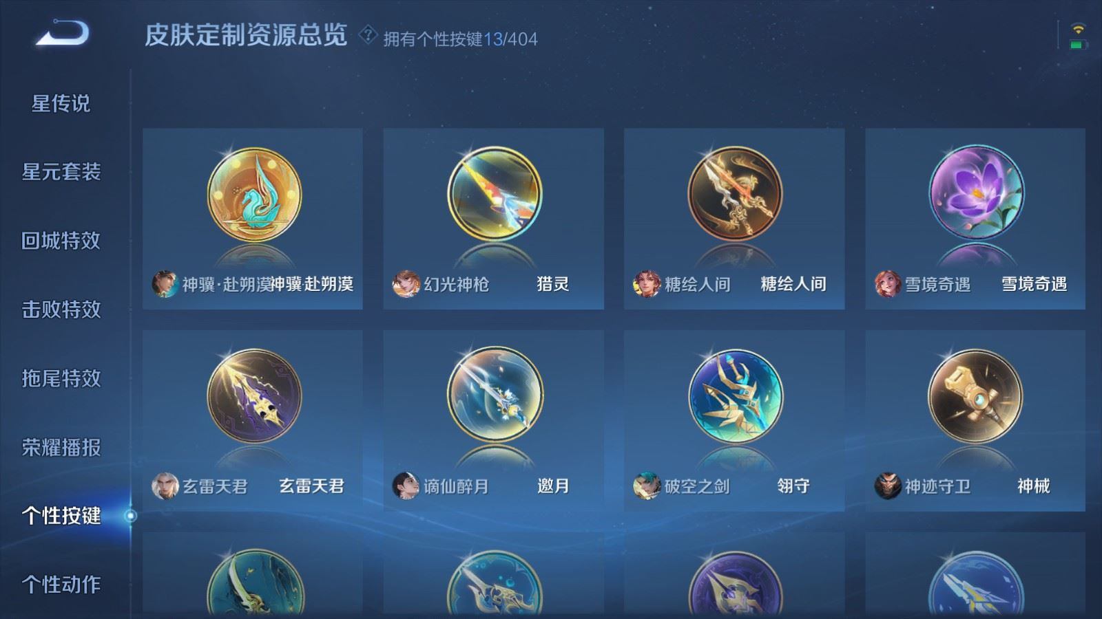 WZQM4380450王者荣耀账号详情图24 WZQM4380450王者荣耀账号详情图24