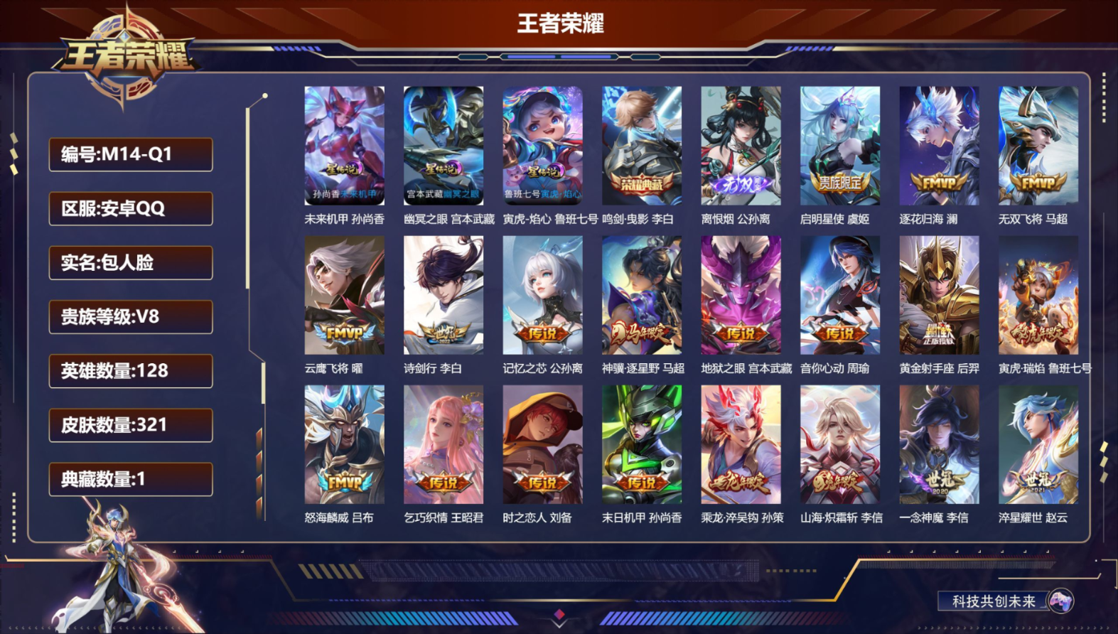 王者荣耀账号安卓QQ128英雄-321皮肤--V8-1典藏1无双24传说 打野32段 3星传说 寅虎·焰心 幽冥之眼 未