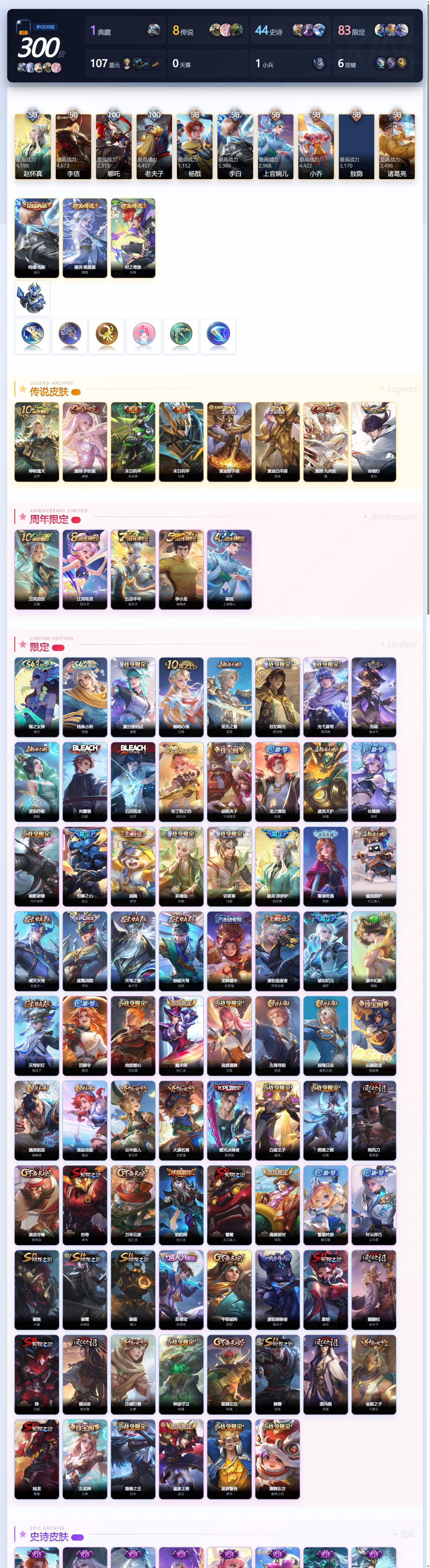 WZQM4380522王者荣耀账号详情图6 WZQM4380522王者荣耀账号详情图6
