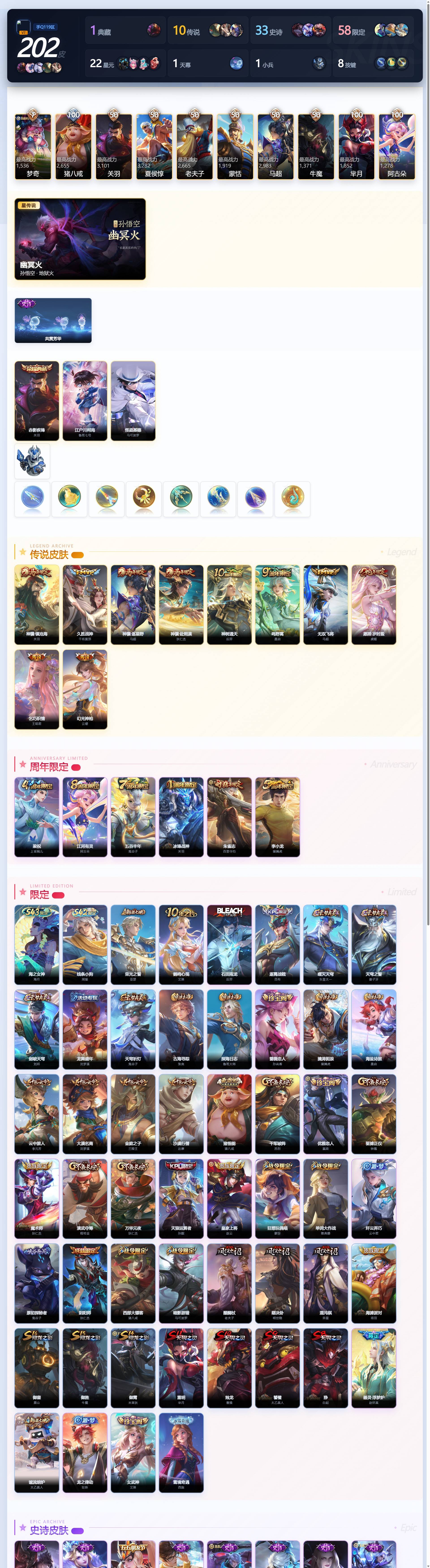 WZQM4380523王者荣耀账号详情图5 WZQM4380523王者荣耀账号详情图5