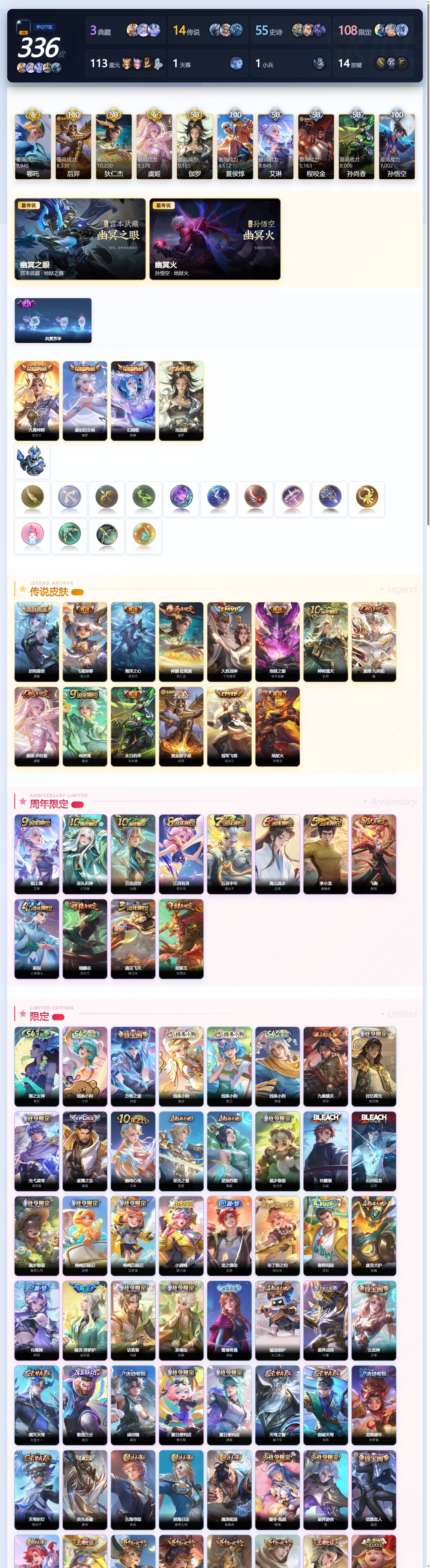 WZQM4380525王者荣耀账号详情图6