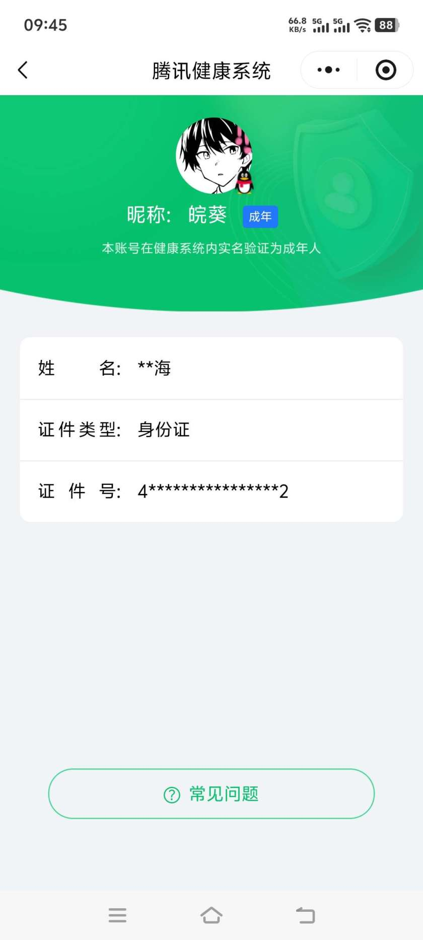 王者荣耀账号安卓QQ【精品号手慢无】 v6 174皮肤 1水 1珍品传说 6传说 28星元 8按键  颠倒童话·魔镜  