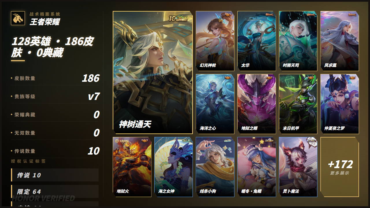 WZQM4380681王者荣耀账号详情图3