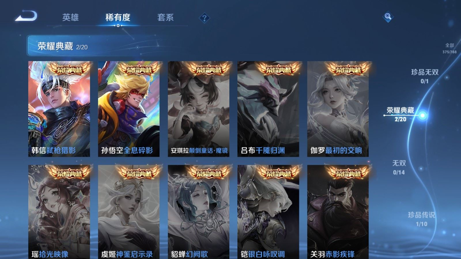 WZQM4380705王者荣耀账号详情图4 WZQM4380705王者荣耀账号详情图4