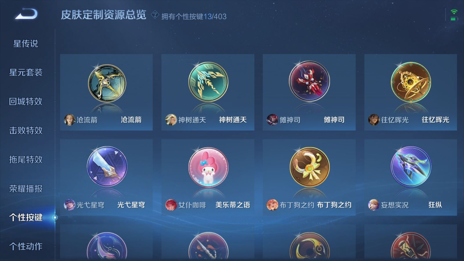 WZQM4380705王者荣耀账号详情图9 WZQM4380705王者荣耀账号详情图9