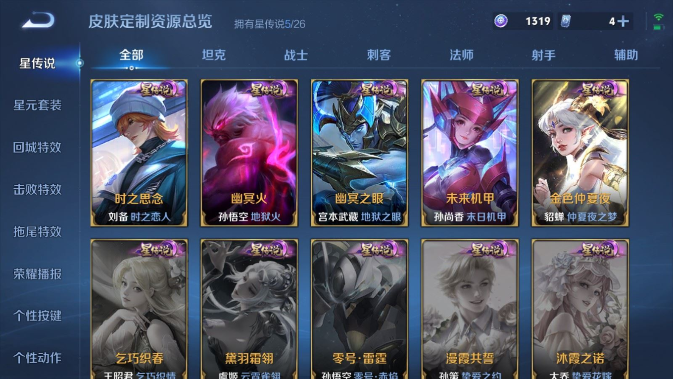 WZQM4380705王者荣耀账号详情图17 WZQM4380705王者荣耀账号详情图17