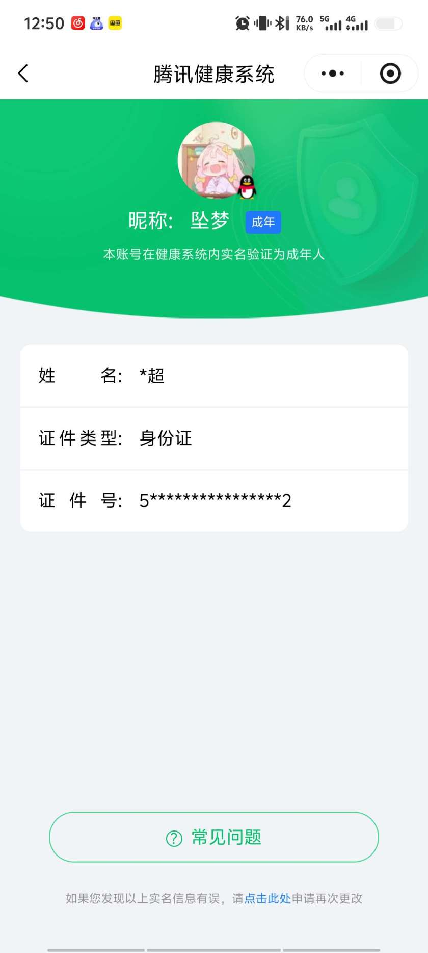 王者荣耀账号安卓QQ[20232394]【精品号手慢无】 v8 260皮肤 1水 15传说 78星元 7按键  鸣剑·曳