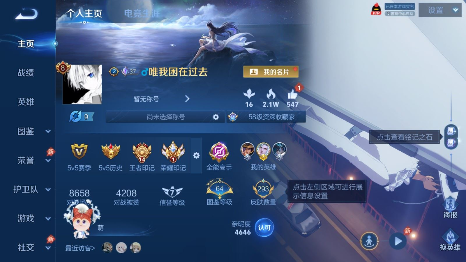 WZQM4380786王者荣耀账号详情图9 WZQM4380786王者荣耀账号详情图9