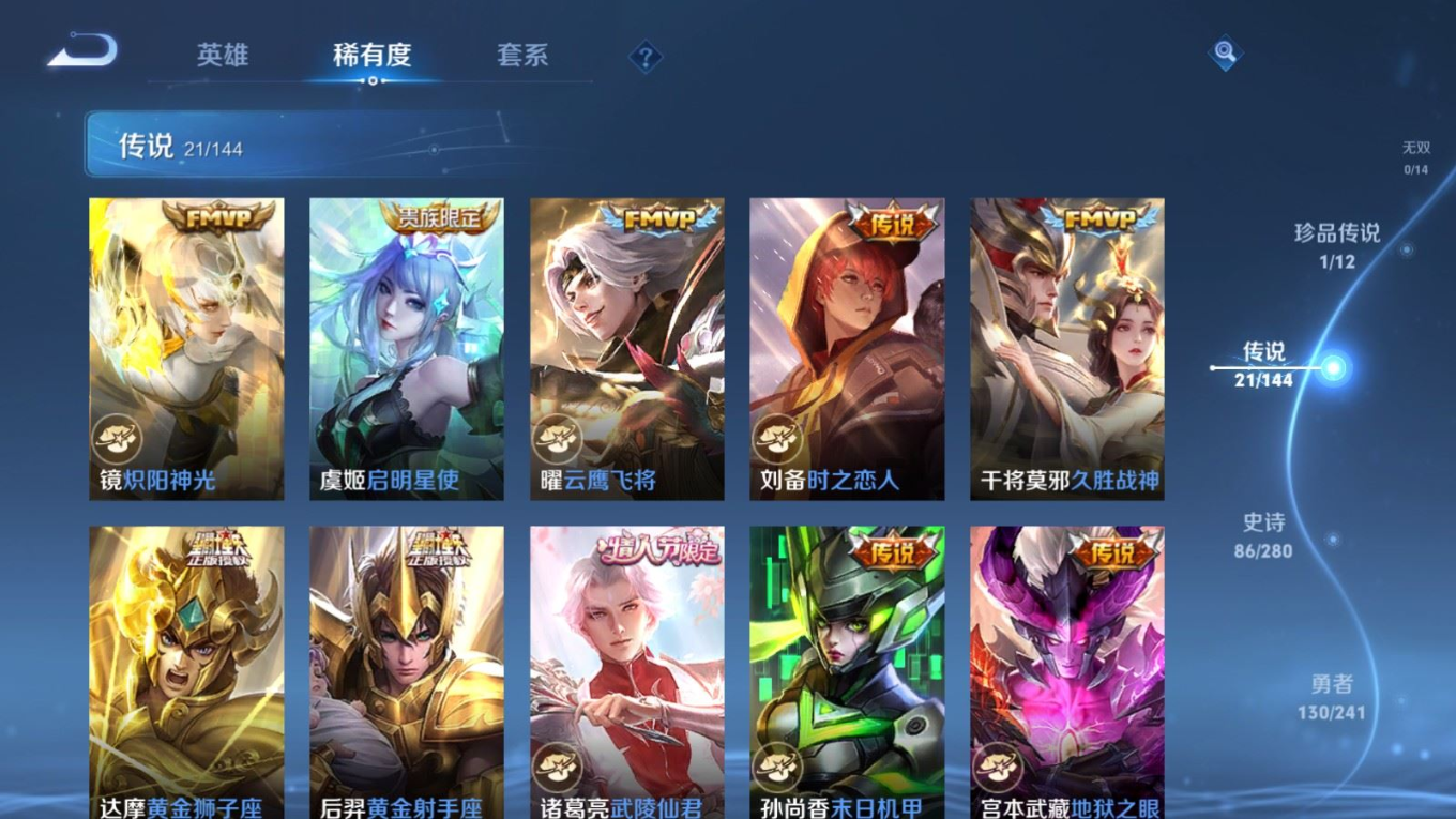 WZQM4380786王者荣耀账号详情图4 WZQM4380786王者荣耀账号详情图4