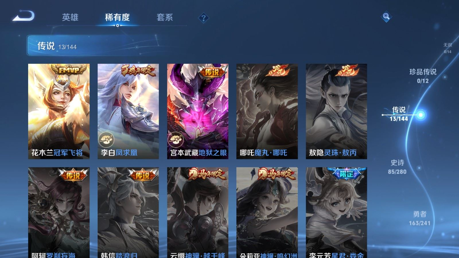 WZQM4380788王者荣耀账号详情图3 WZQM4380788王者荣耀账号详情图3