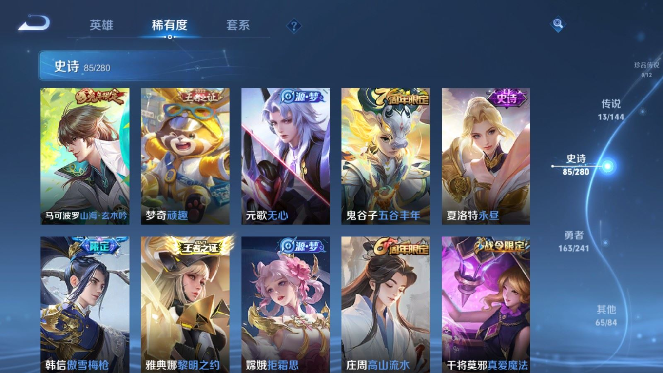 WZQM4380788王者荣耀账号详情图14 WZQM4380788王者荣耀账号详情图14