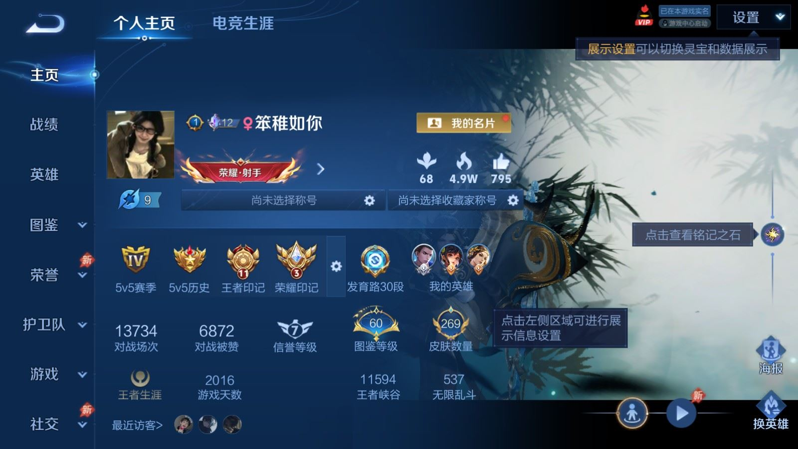 WZQM4381005王者荣耀账号详情图4