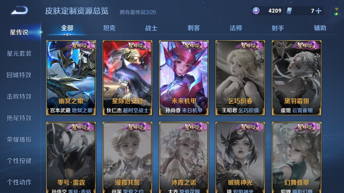 WZQM4381005王者荣耀账号详情图16