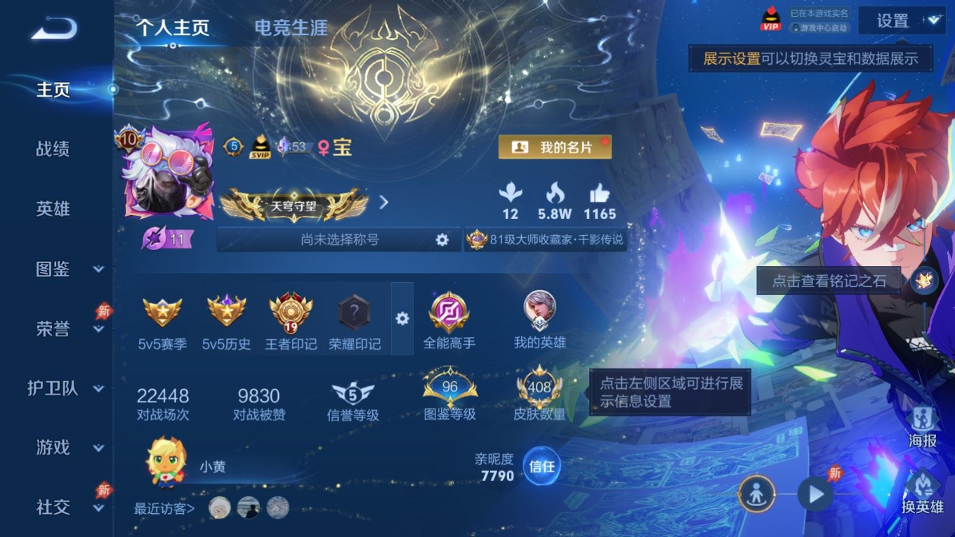 WZQM4381008王者荣耀账号详情图3