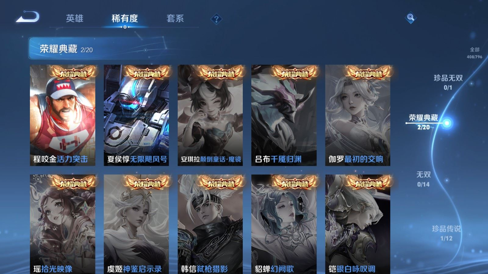 WZQM4381008王者荣耀账号详情图8